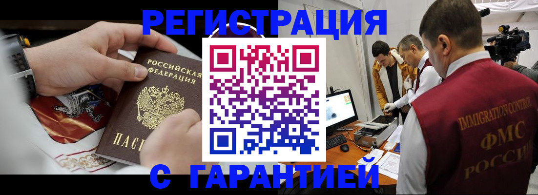 временная регистрация для всех в Нововоронеже
