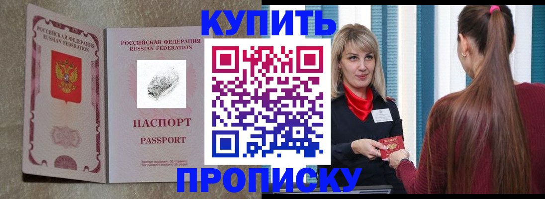 прописка паспорт в Нововоронеже