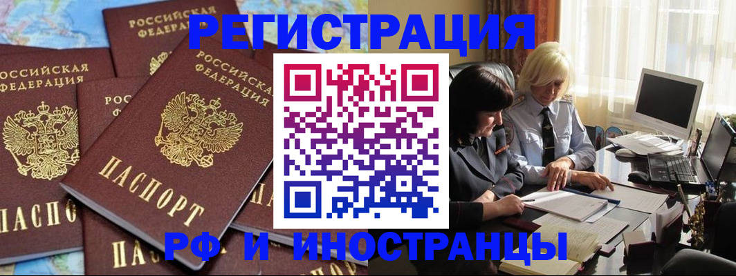 временная прописка в Нововоронеже